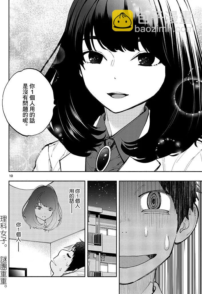 《在那里工作的结小姐》第03回 第10页
