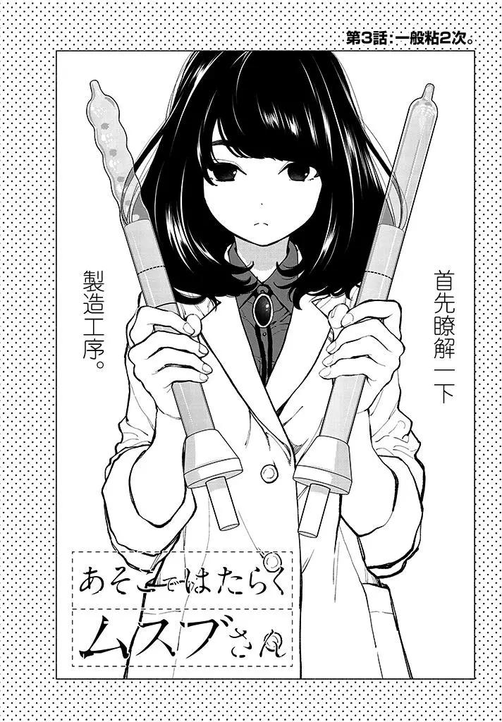 《在那里工作的结小姐》第03回 第1页