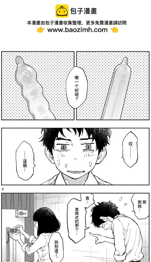 《在那里工作的结小姐》第03回 第2页