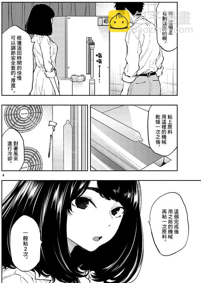 《在那里工作的结小姐》第03回 第4页