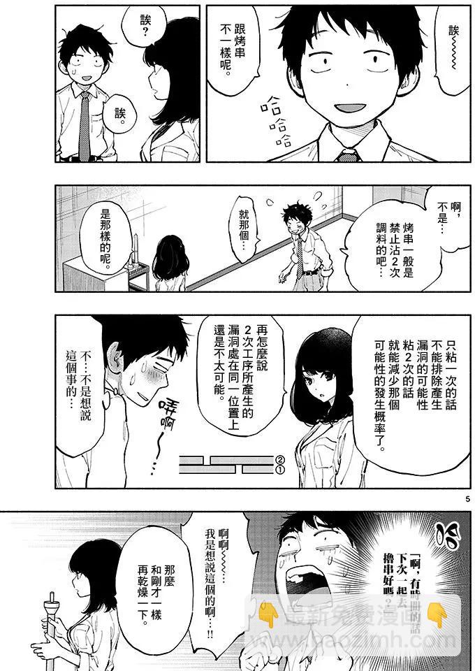 《在那里工作的结小姐》第03回 第5页