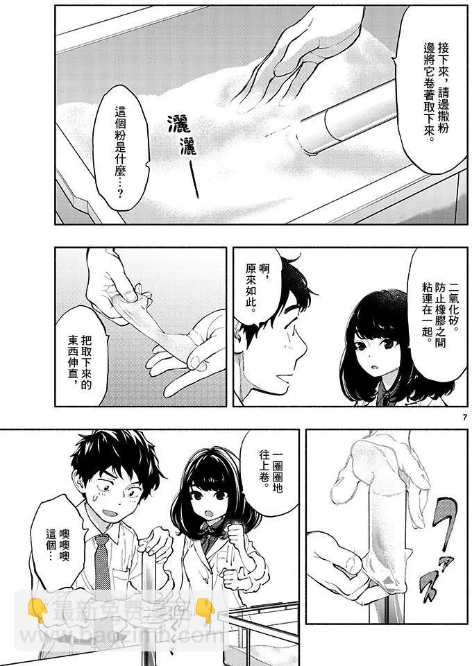 《在那里工作的结小姐》第03回 第7页