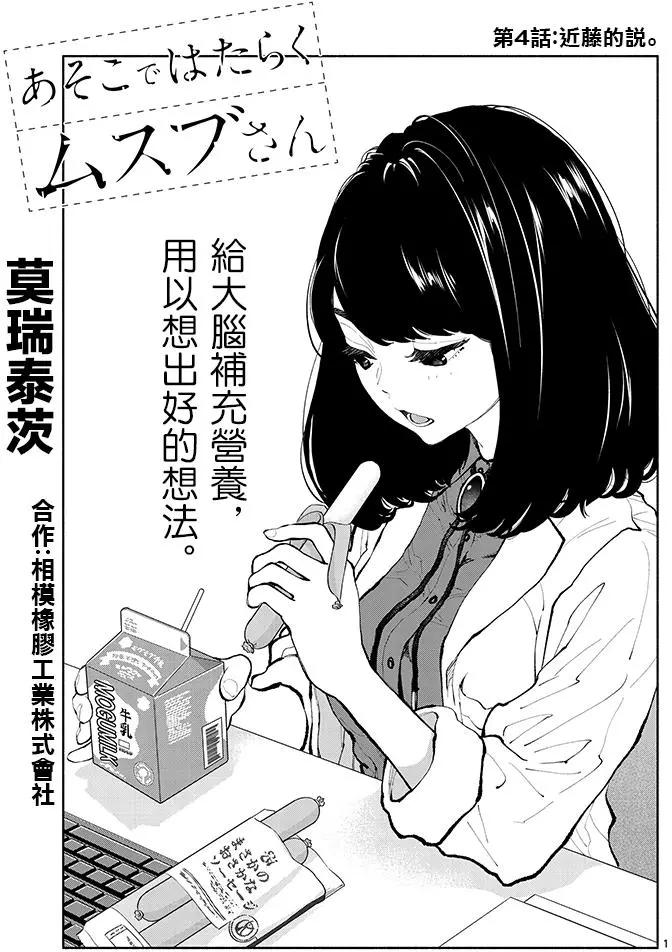 《在那里工作的结小姐》第04回 第1页