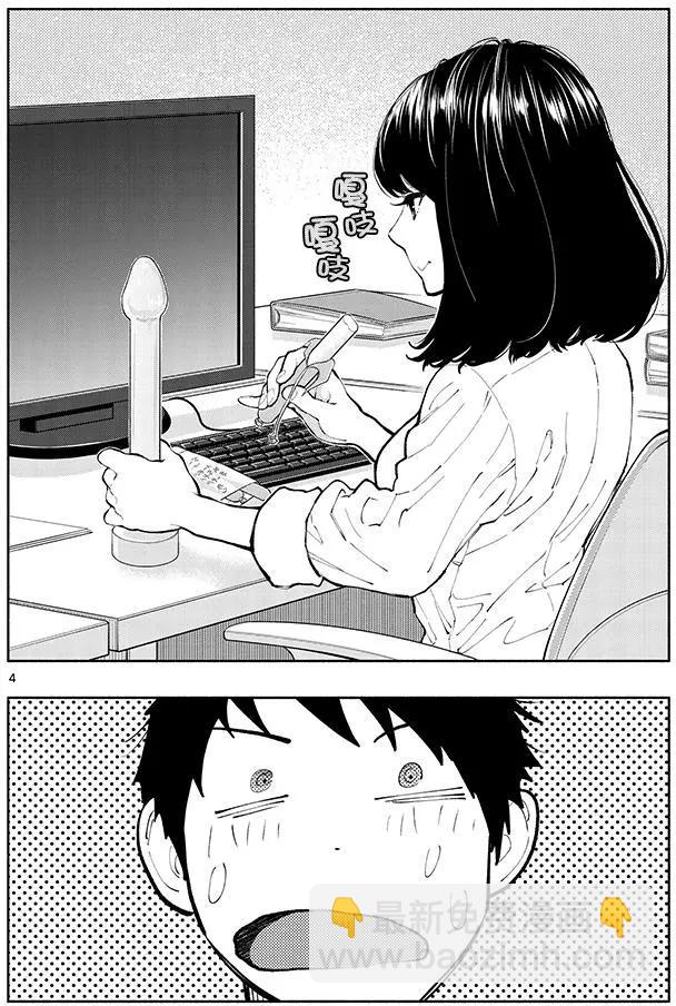 《在那里工作的结小姐》第04回 第4页
