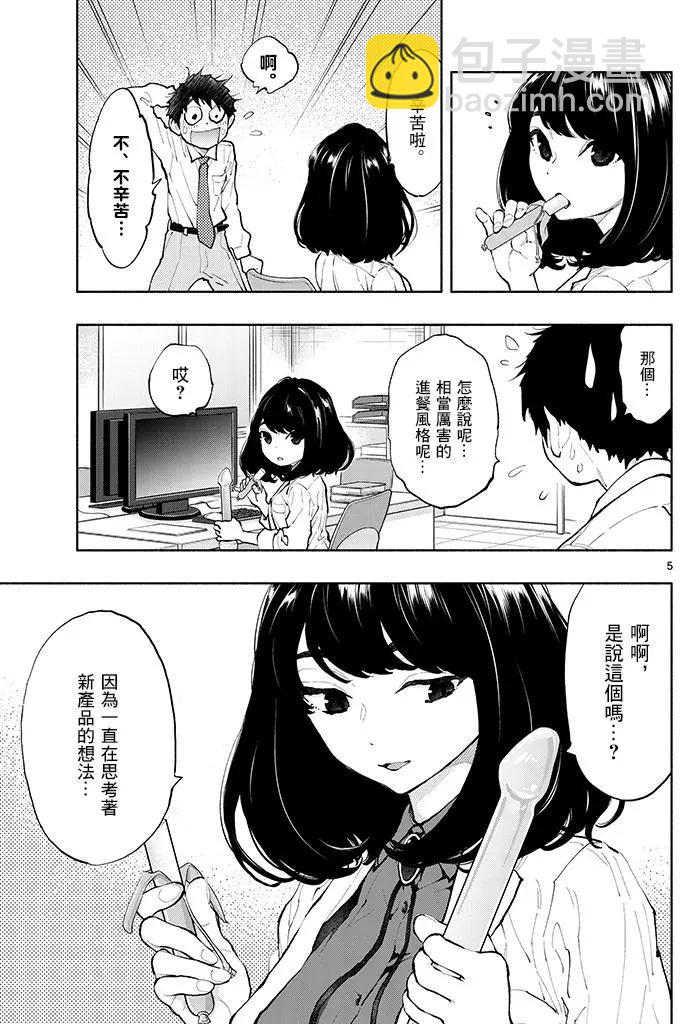 《在那里工作的结小姐》第04回 第5页