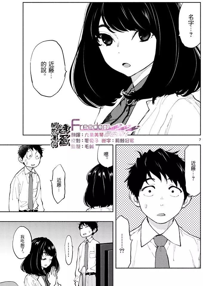 《在那里工作的结小姐》第04回 第7页