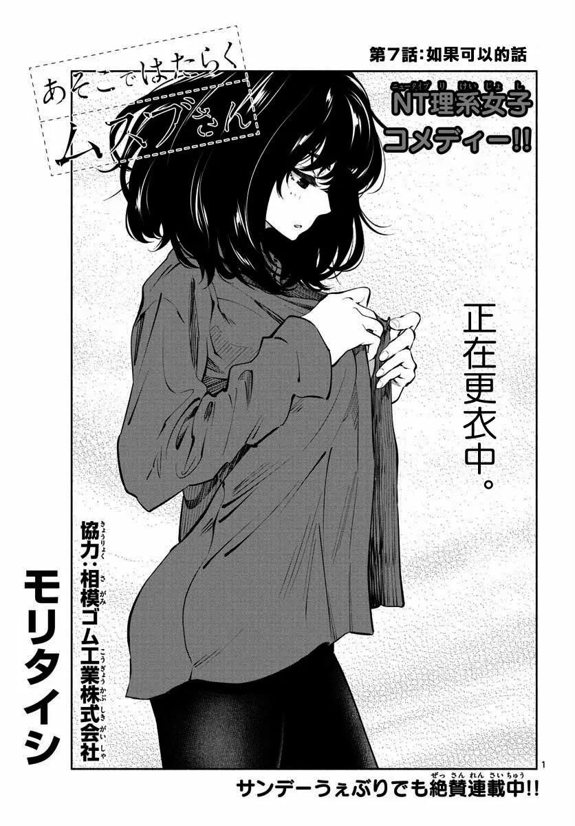 《在那里工作的结小姐》第07回 第1页