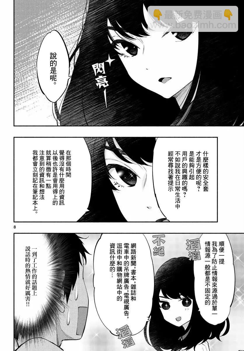 《在那里工作的结小姐》第07回 第8页