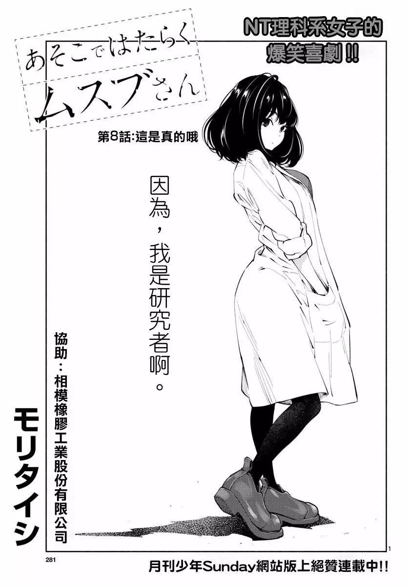 《在那里工作的结小姐》第08回 第1页