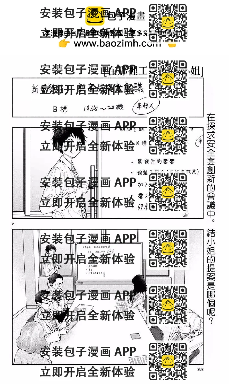 《在那里工作的结小姐》第08回 第2页