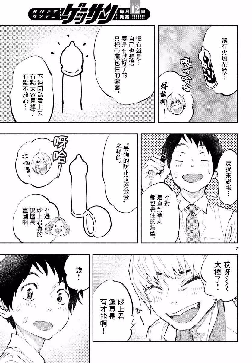 《在那里工作的结小姐》第08回 第7页