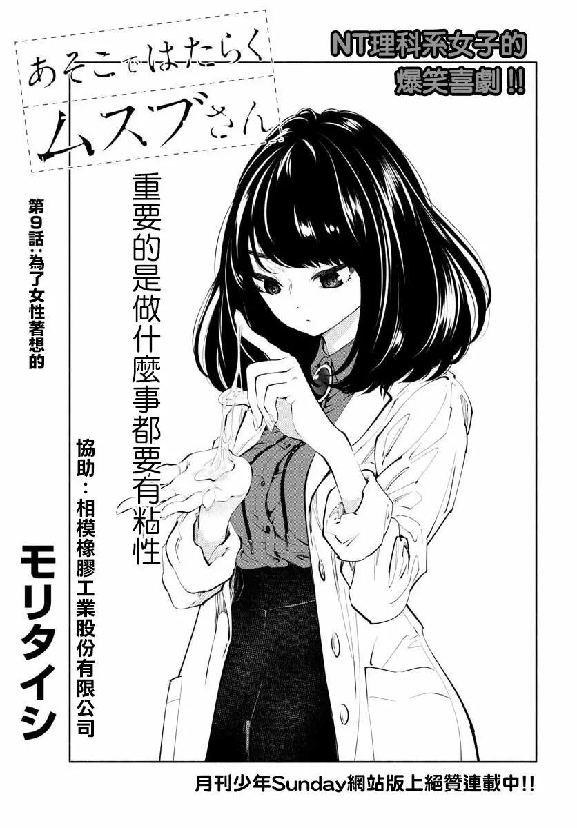《在那里工作的结小姐》第09回 第1页