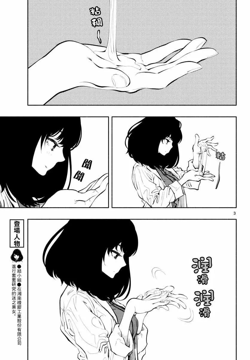《在那里工作的结小姐》第09回 第3页