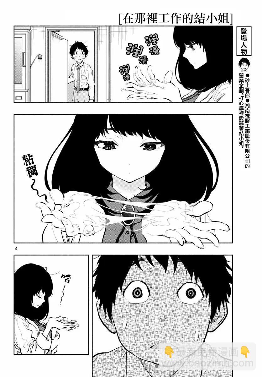 《在那里工作的结小姐》第09回 第4页