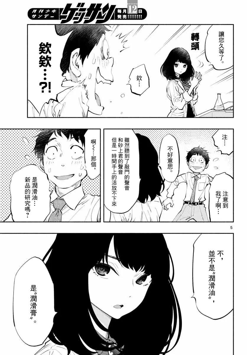 《在那里工作的结小姐》第09回 第5页