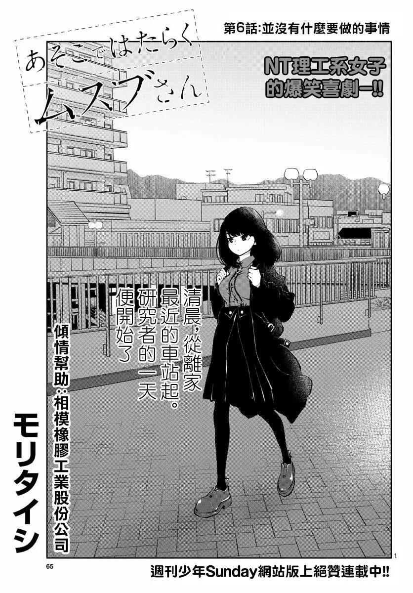 《在那里工作的结小姐》第06回 第1页