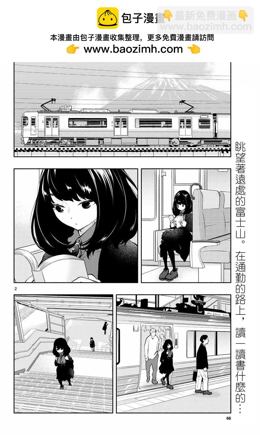 《在那里工作的结小姐》第06回 第2页