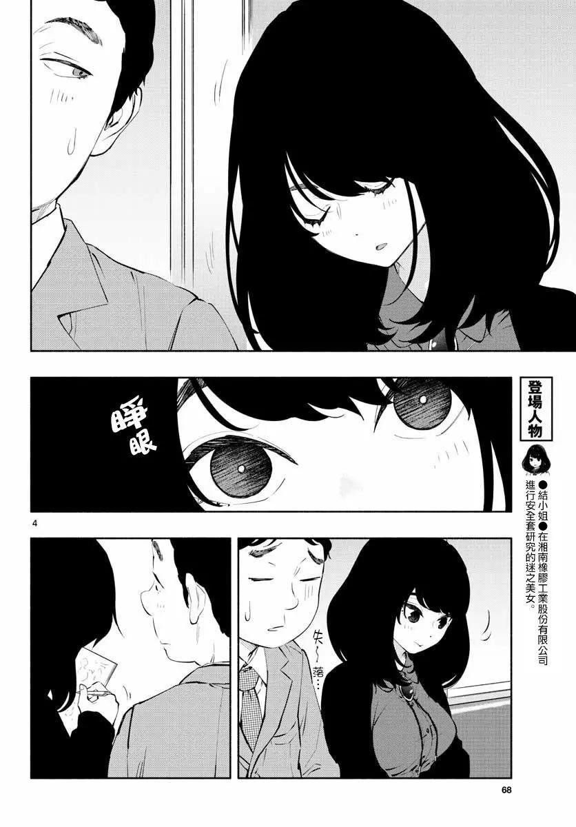 《在那里工作的结小姐》第06回 第4页