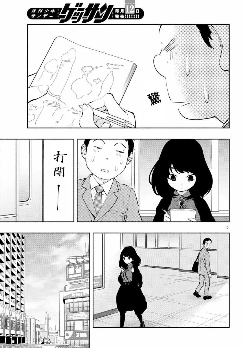 《在那里工作的结小姐》第06回 第5页