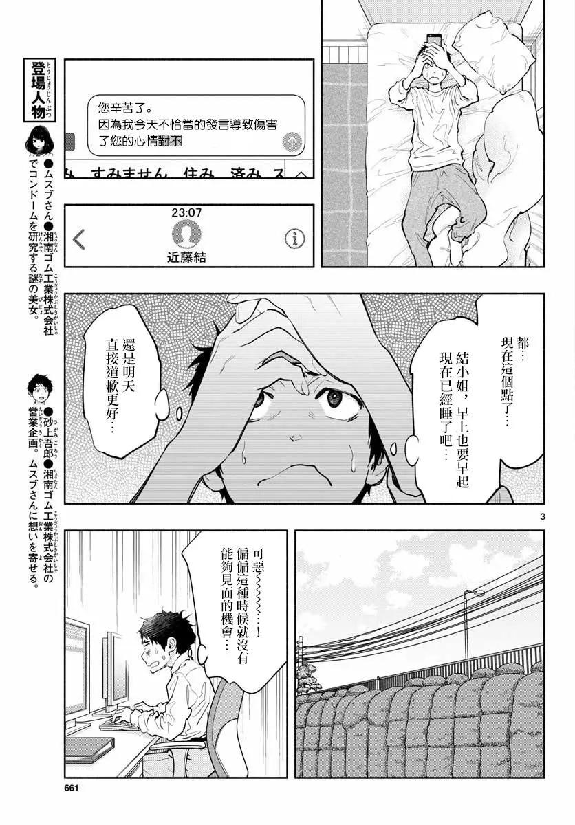 《在那里工作的结小姐》第10话 第3页