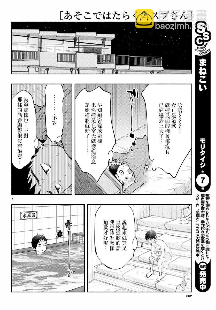 《在那里工作的结小姐》第10话 第4页