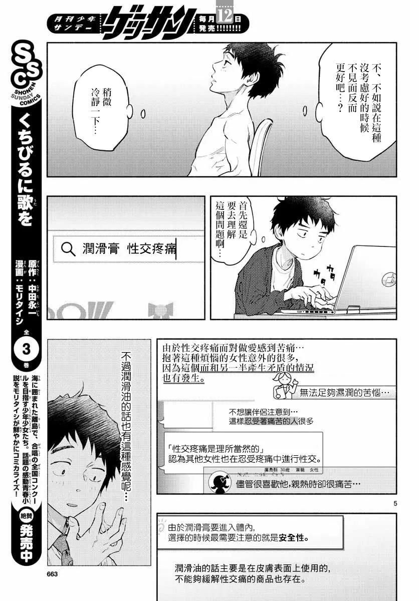 《在那里工作的结小姐》第10话 第5页