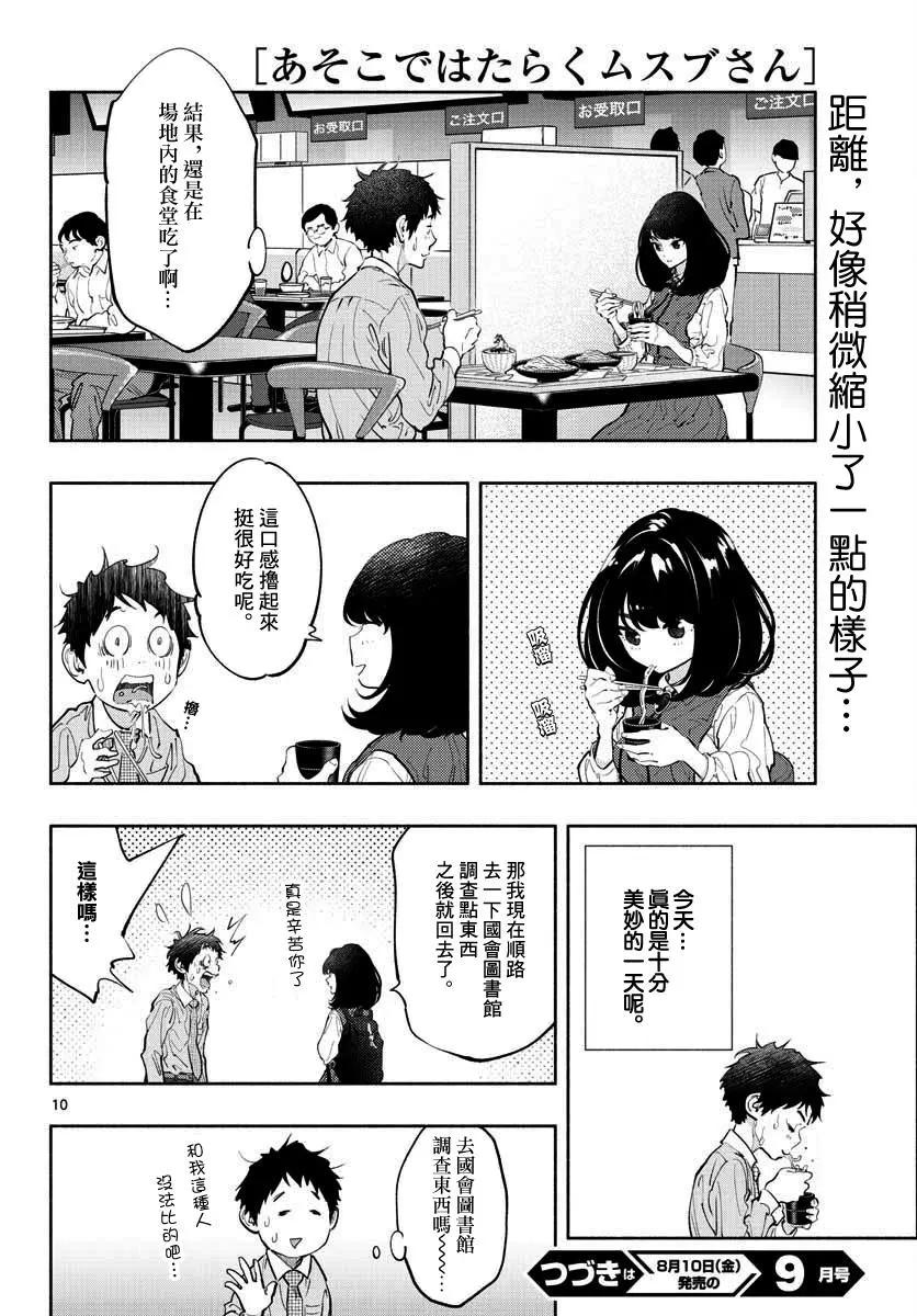 《在那里工作的结小姐》第11话 第10页