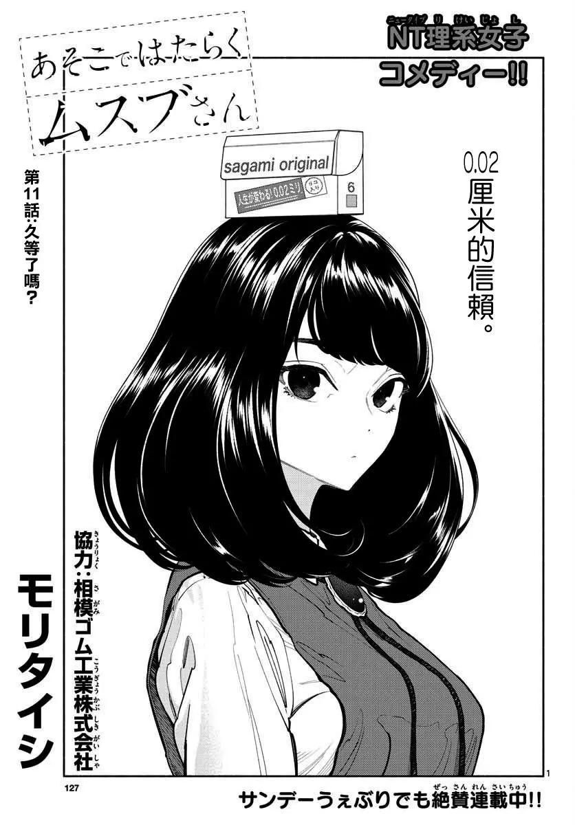 《在那里工作的结小姐》第11话 第1页