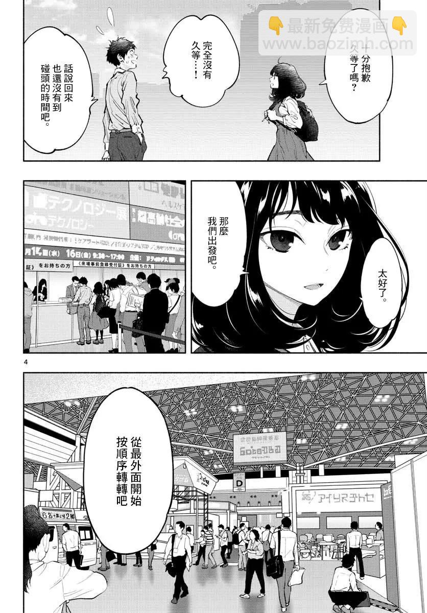《在那里工作的结小姐》第11话 第4页