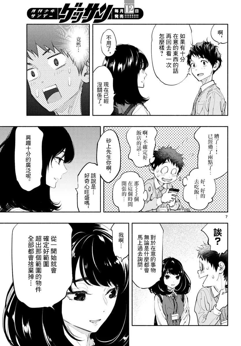《在那里工作的结小姐》第11话 第7页