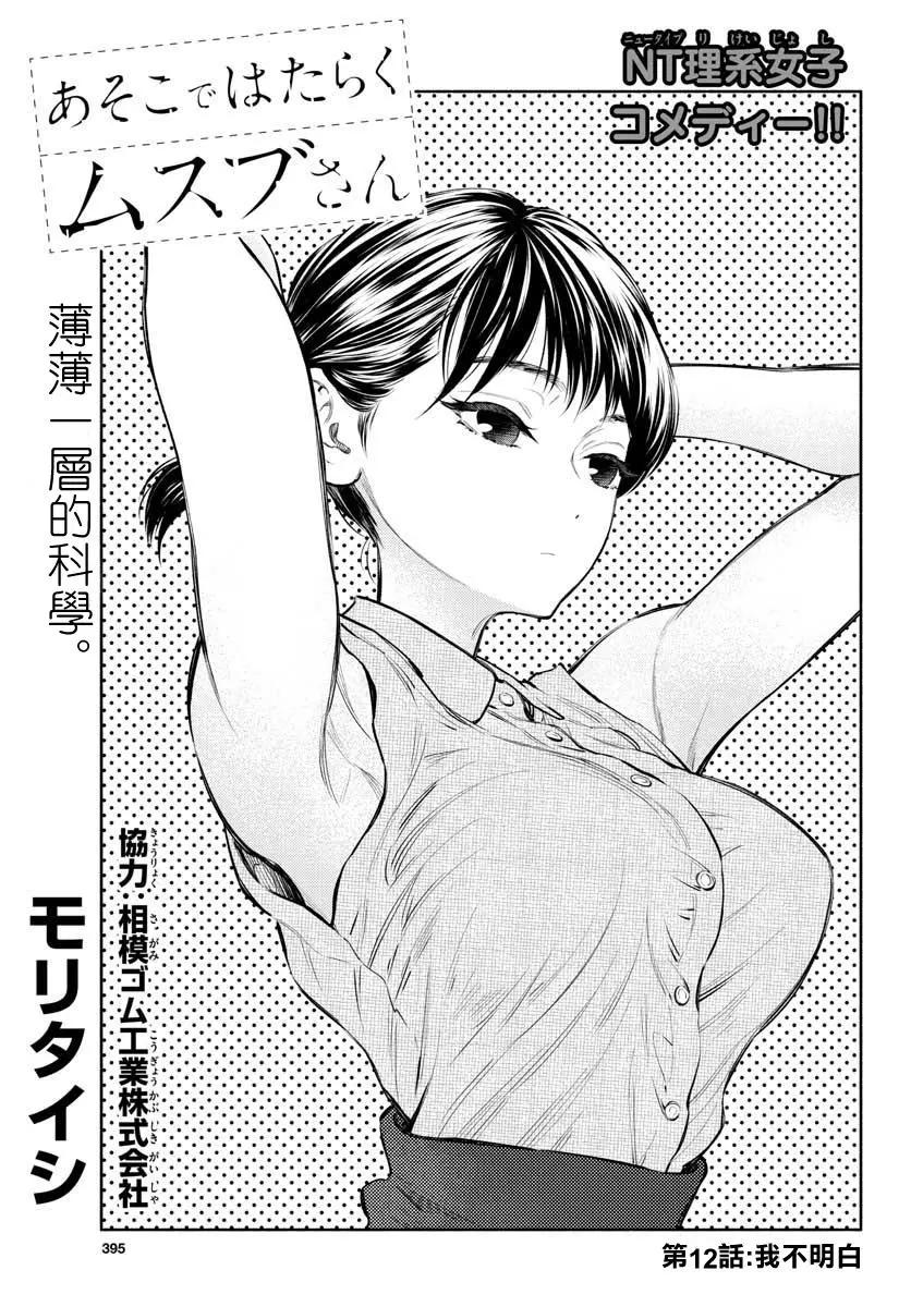《在那里工作的结小姐》第12话 第1页