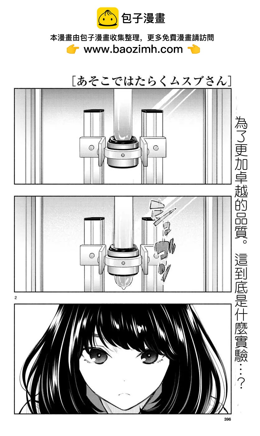 《在那里工作的结小姐》第12话 第2页