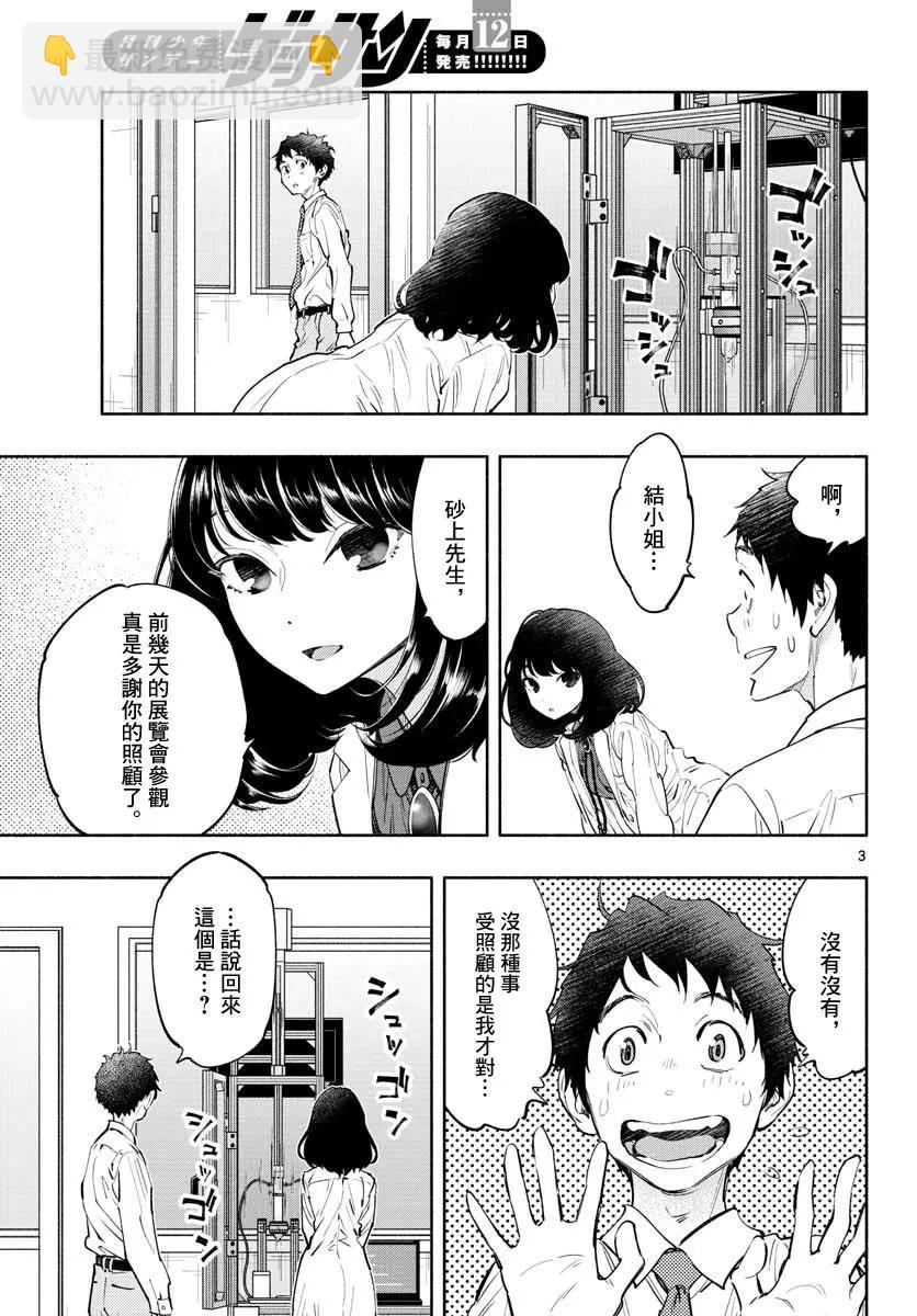 《在那里工作的结小姐》第12话 第3页