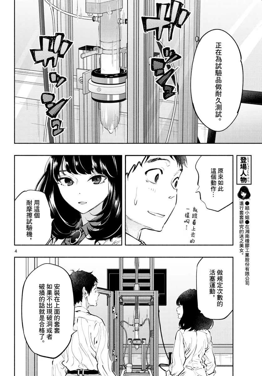 《在那里工作的结小姐》第12话 第4页