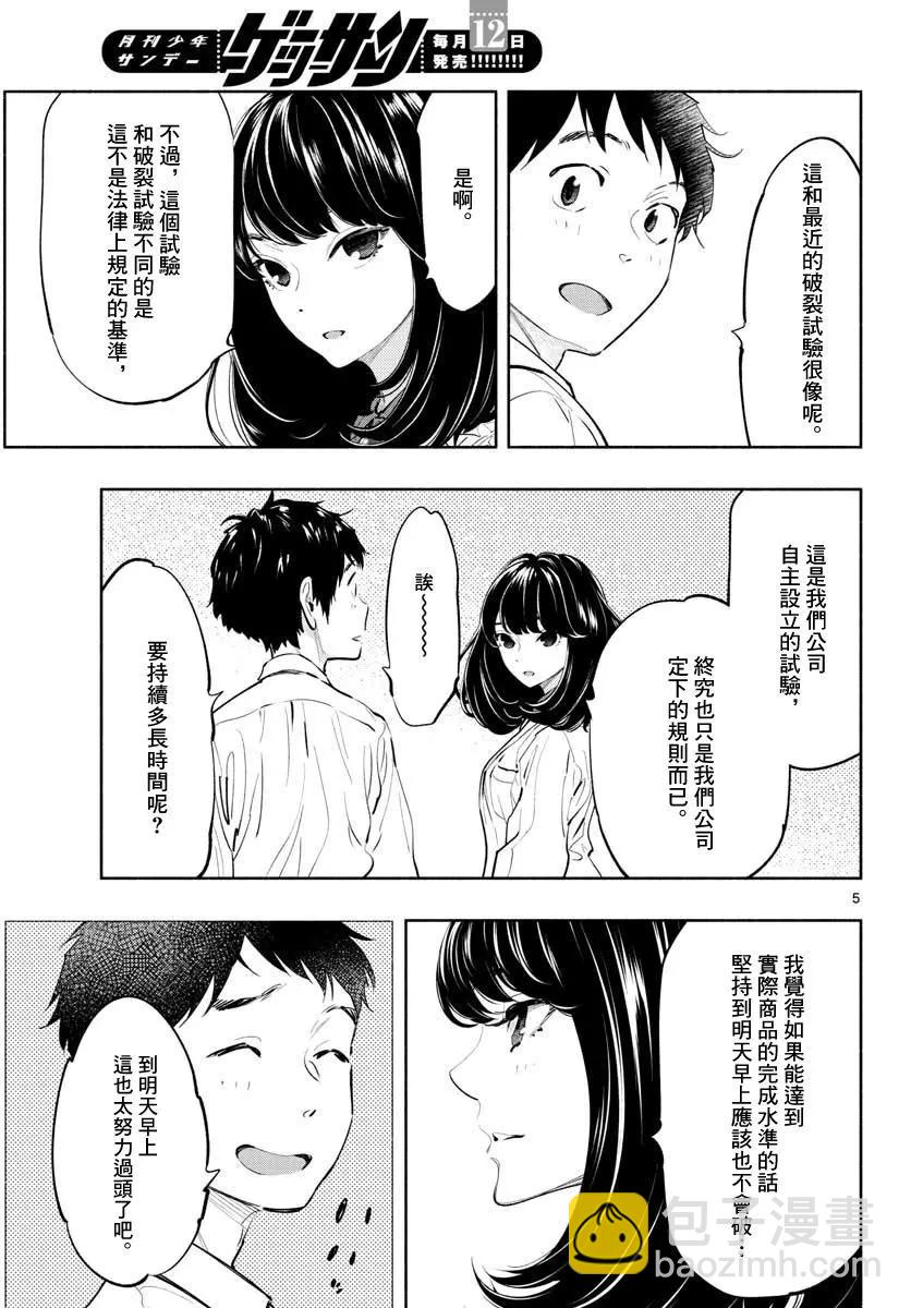 《在那里工作的结小姐》第12话 第5页