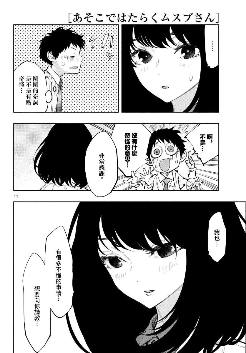 《在那里工作的结小姐》第13话 第11页