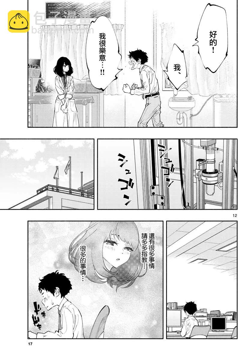 《在那里工作的结小姐》第13话 第12页
