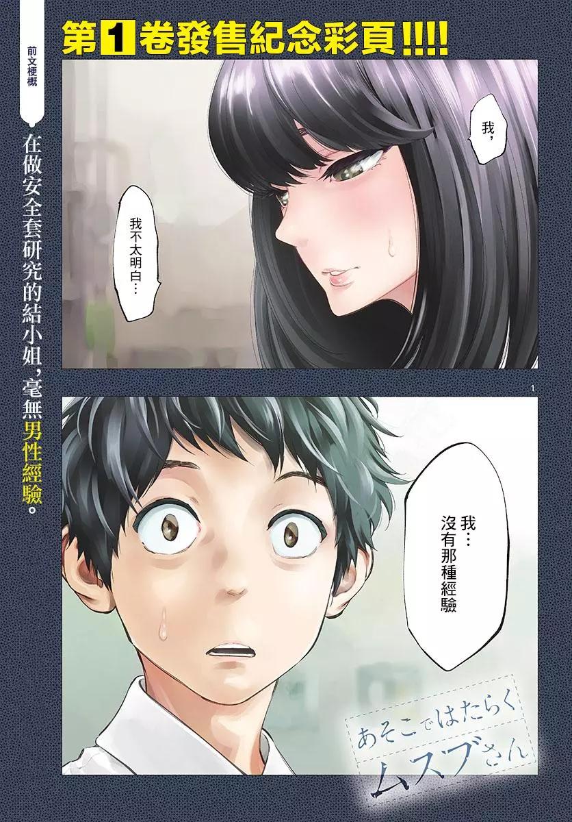 《在那里工作的结小姐》第13话 第1页
