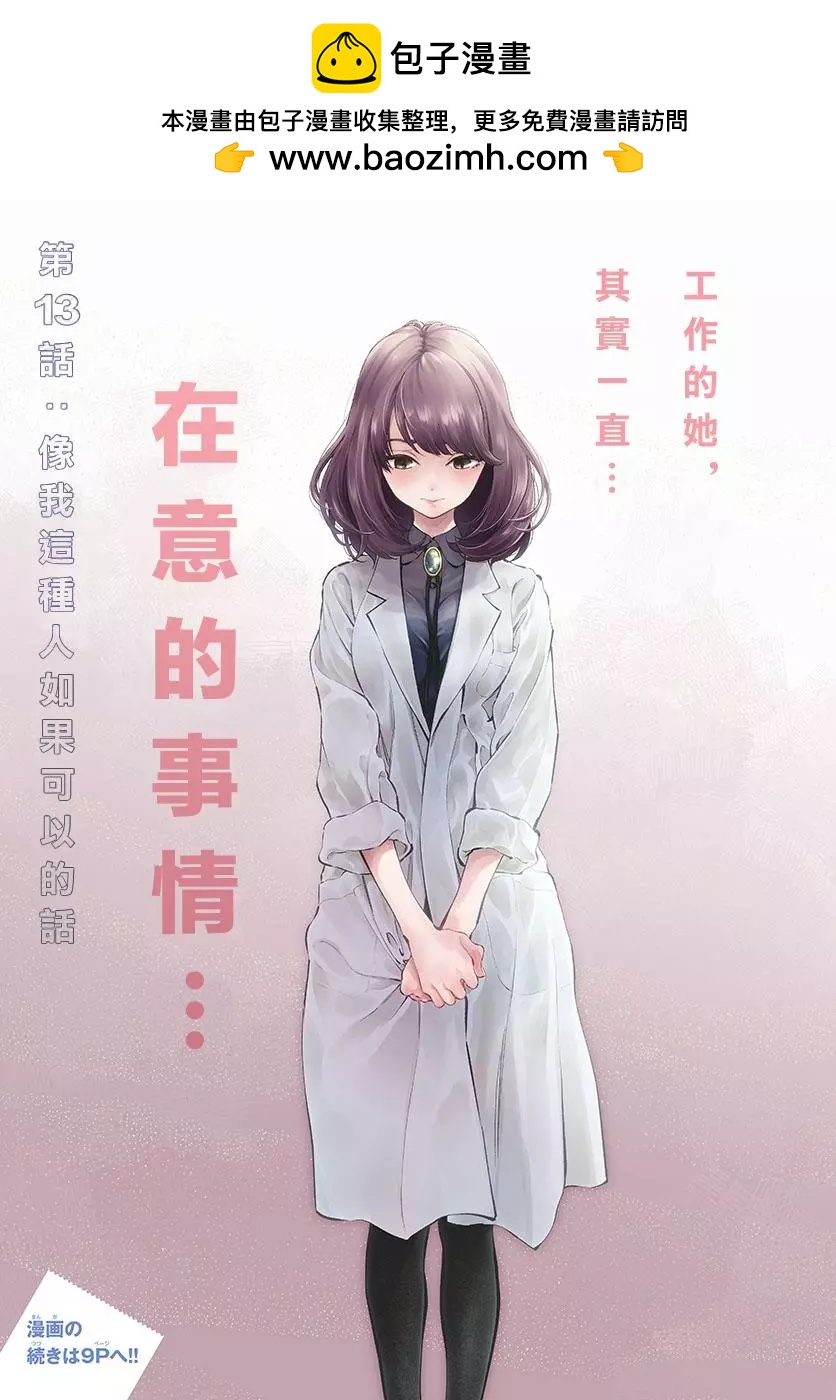 《在那里工作的结小姐》第13话 第2页
