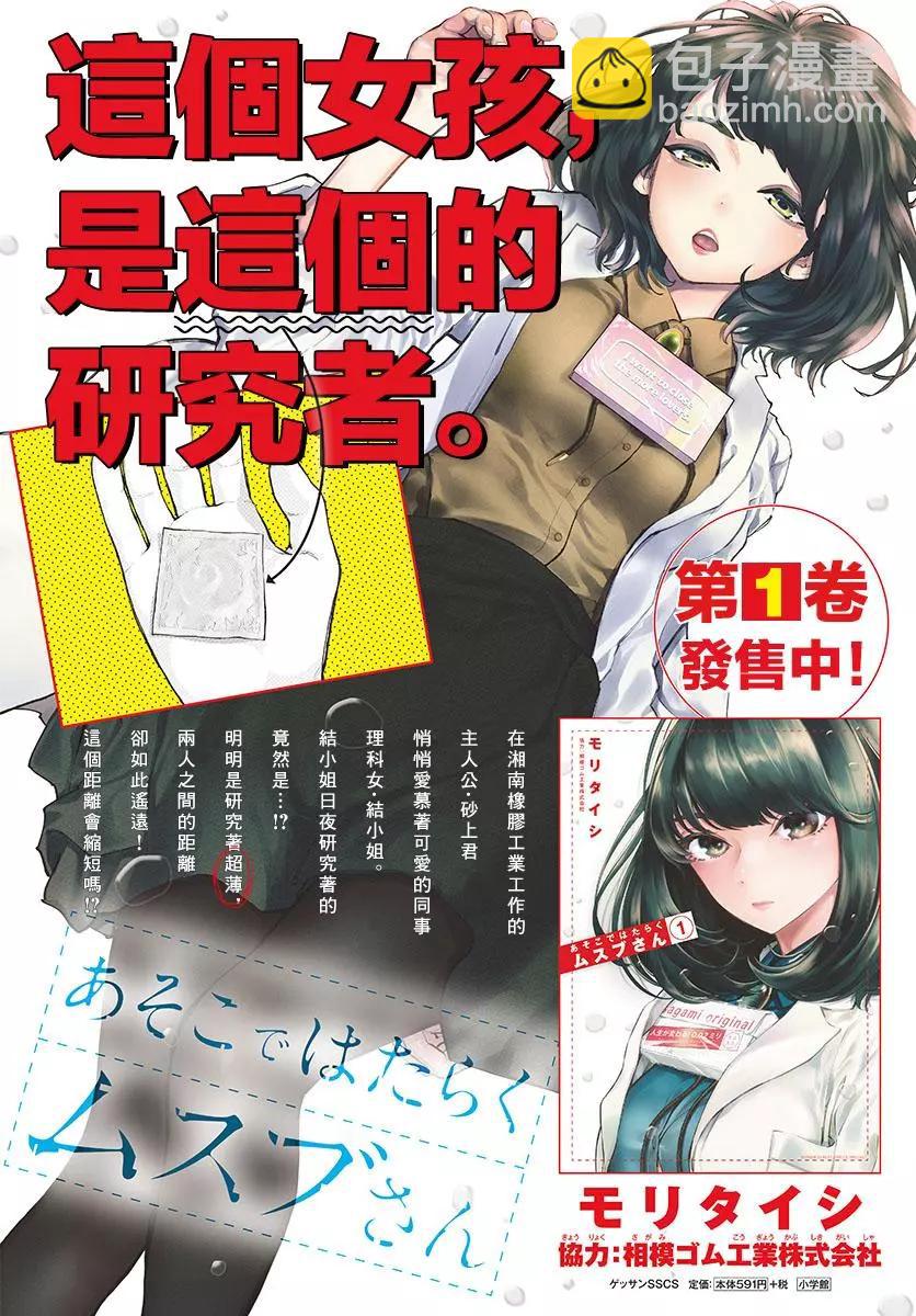 《在那里工作的结小姐》第13话 第3页