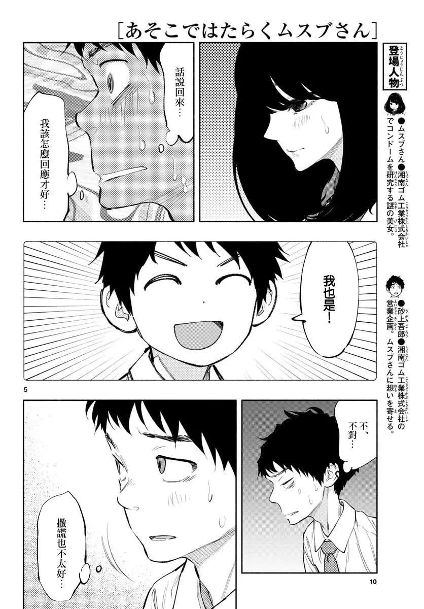 《在那里工作的结小姐》第13话 第5页