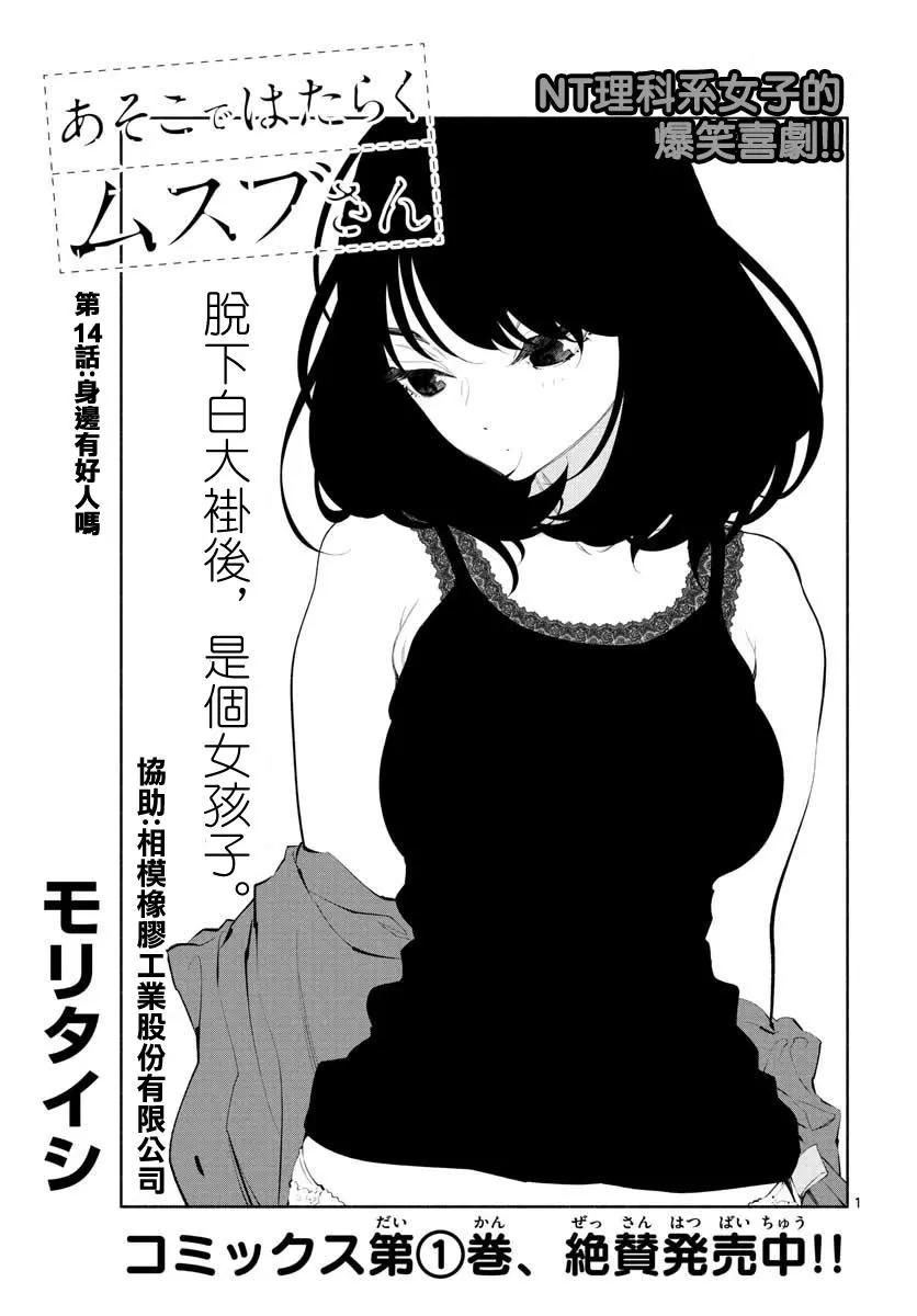 《在那里工作的结小姐》第14话 第1页
