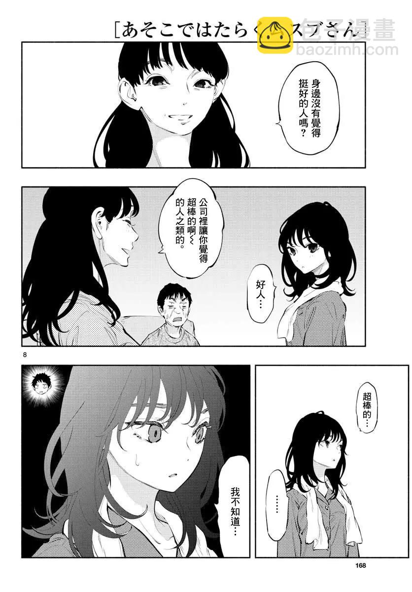 《在那里工作的结小姐》第14话 第8页