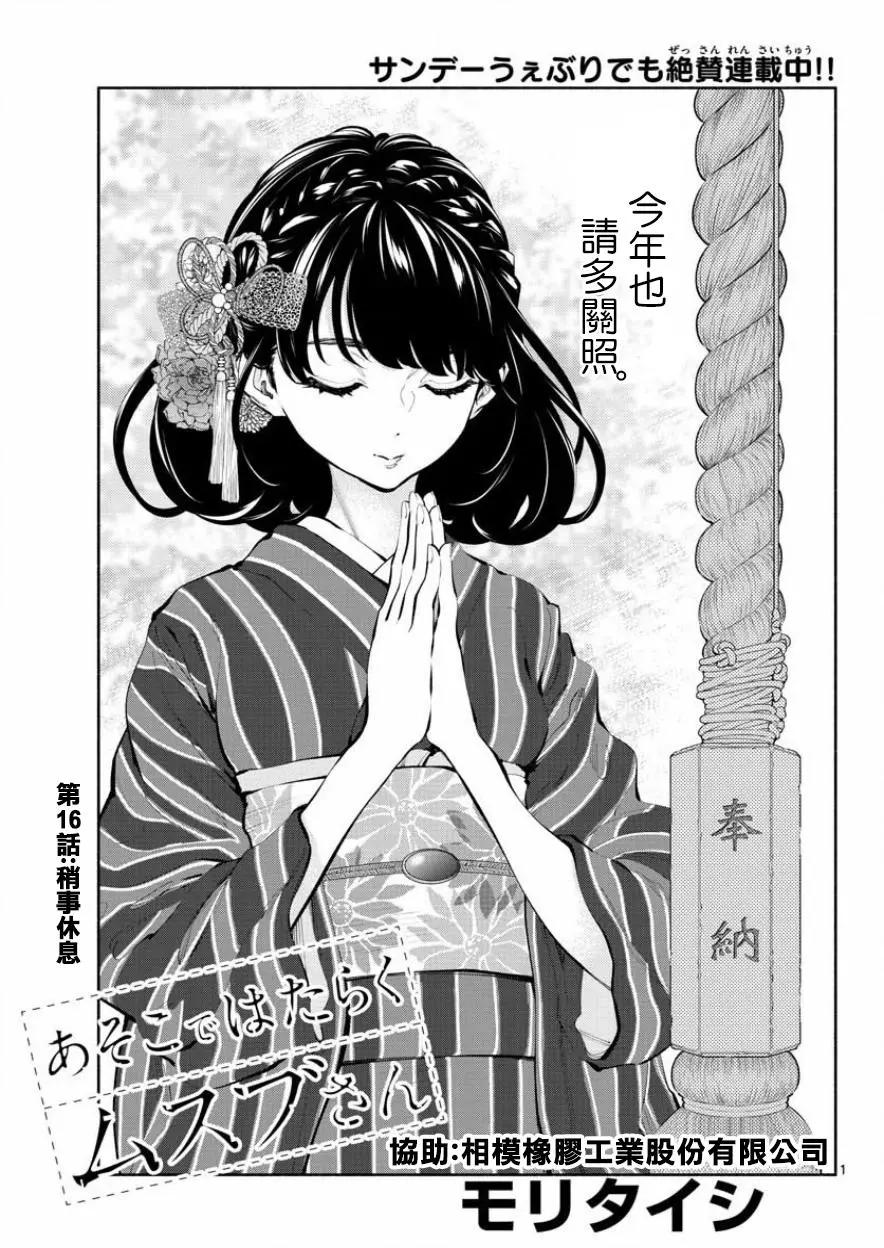 《在那里工作的结小姐》第16话 第1页