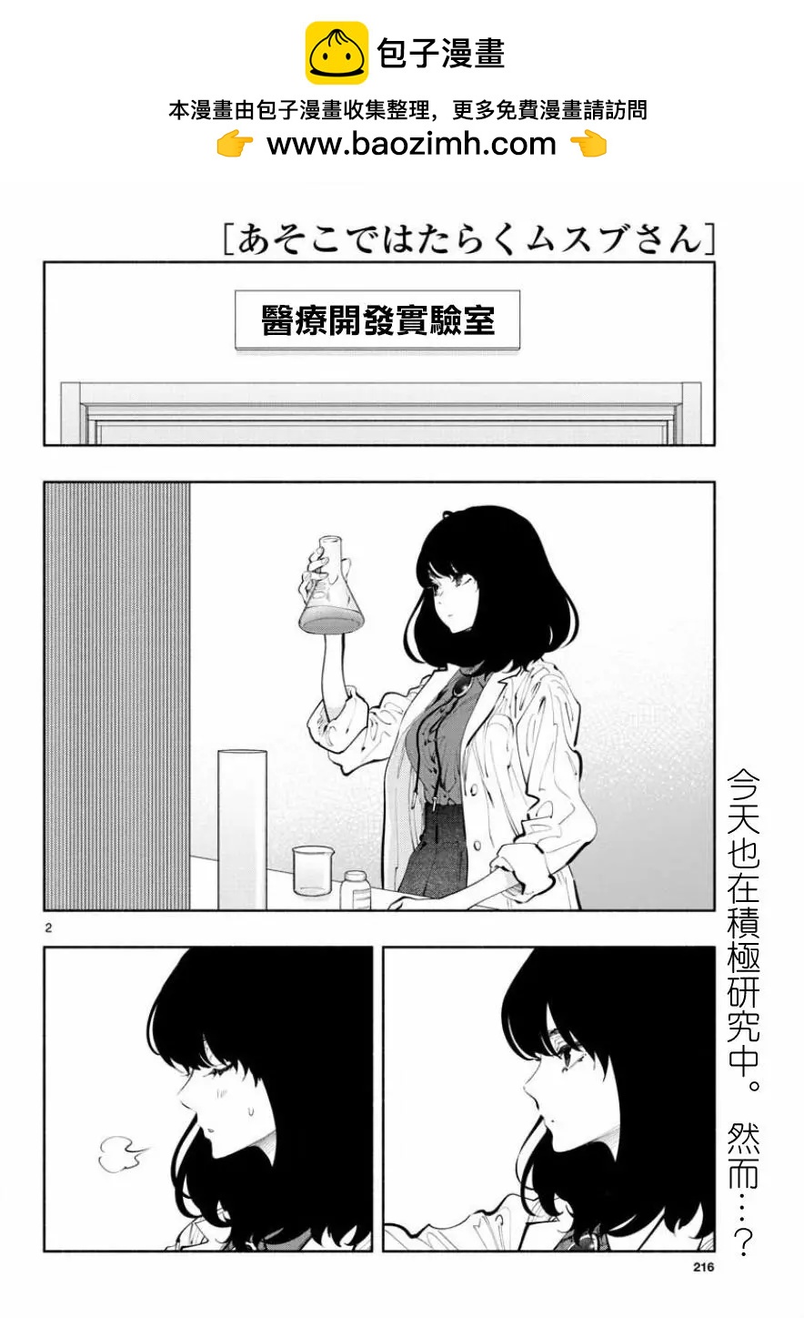 《在那里工作的结小姐》第16话 第2页