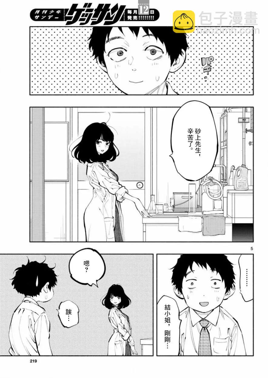《在那里工作的结小姐》第16话 第5页