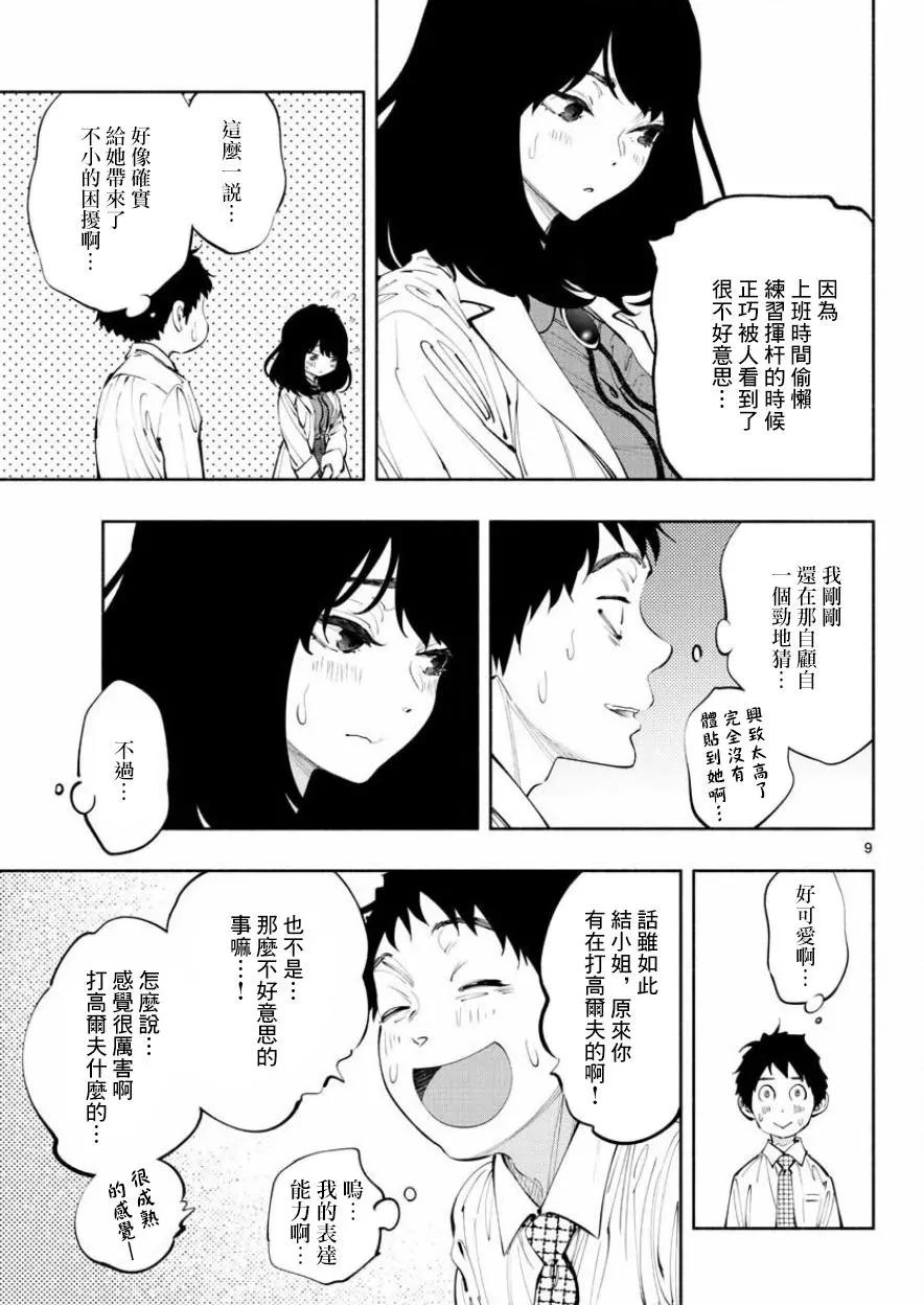 《在那里工作的结小姐》第16话 第9页
