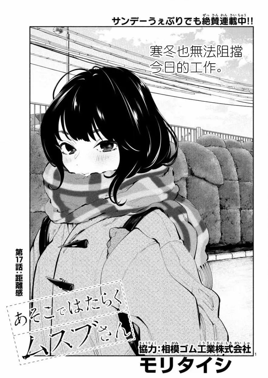 《在那里工作的结小姐》第17话 第1页