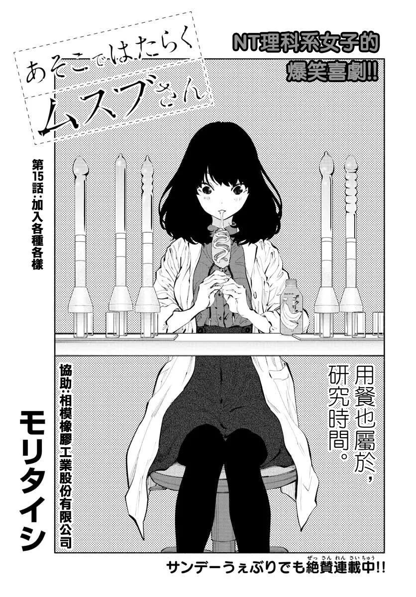 《在那里工作的结小姐》第15话 第1页