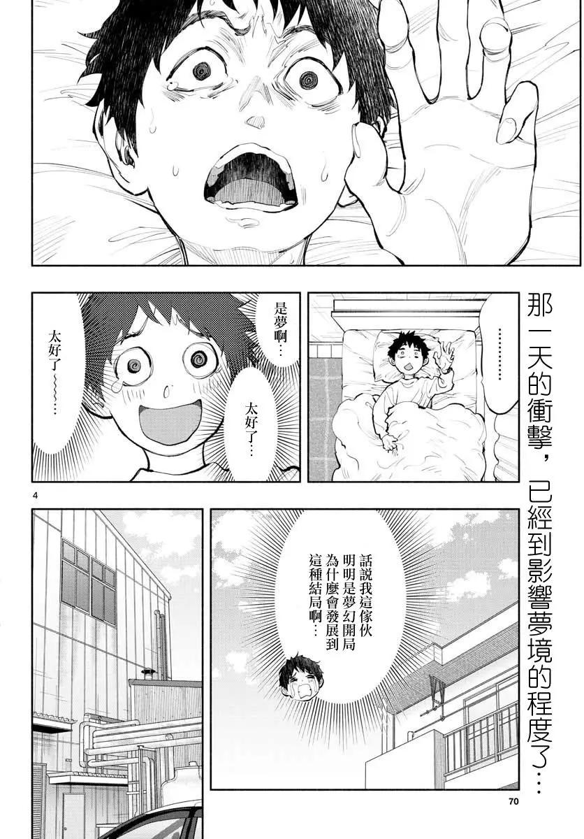 《在那里工作的结小姐》第15话 第4页